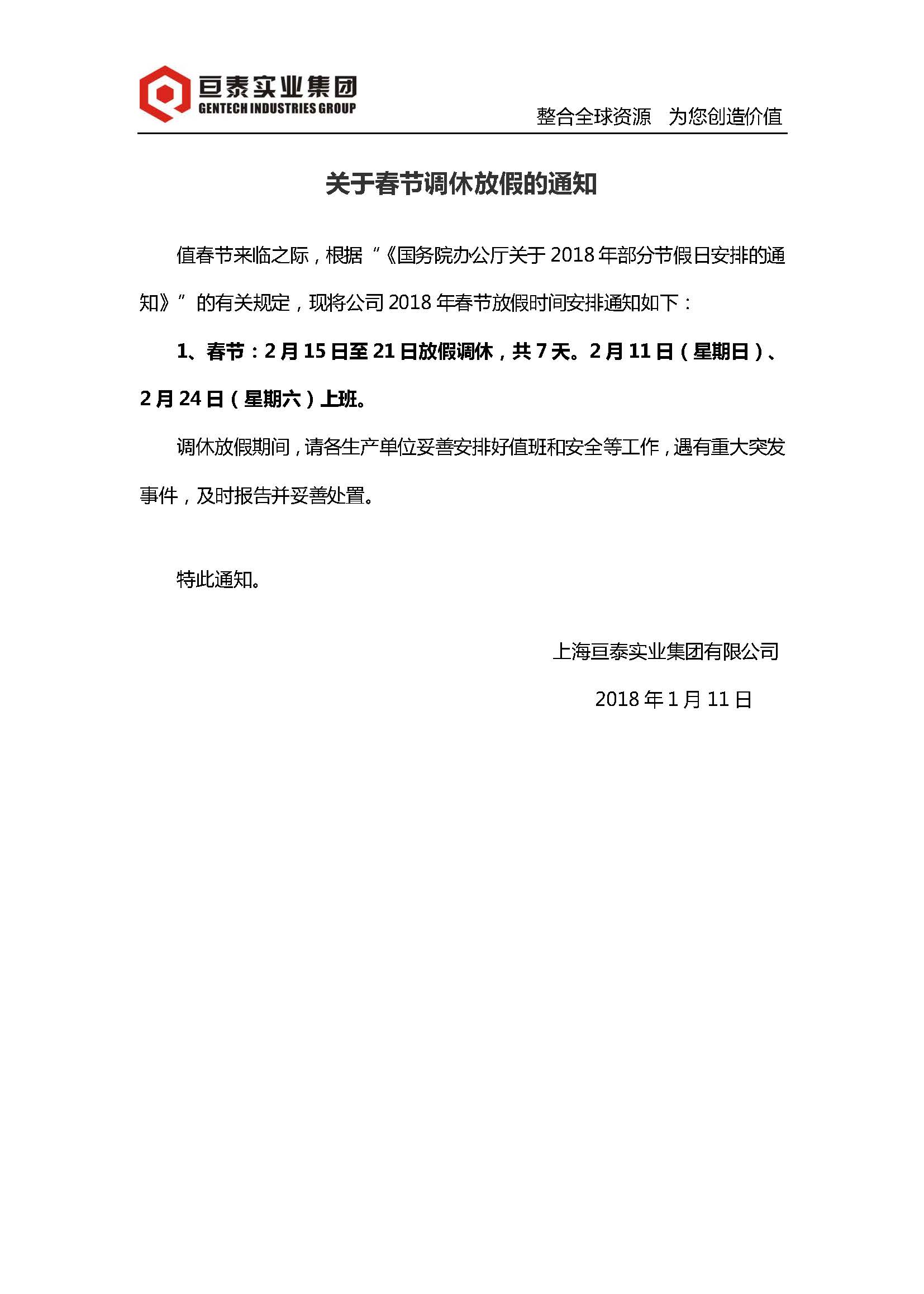 亘泰实业集团